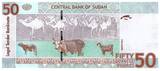 Sudan  50 Pounds Elephants 2017 - Cattle UNC