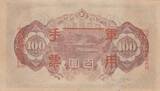 100 Yen China - Japanese occupation - Shotoku-taishi - ND (1945) AU