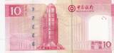 Macao  10 Patacas 2013 - Ama Temple - Bank bdlg - Serial AQ UNC