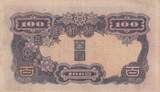 Korea  100 Yen Man w/beard - ND (1944) - Block 27 VF
