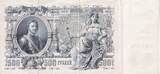 Russian Federation  500 Roubles - Pierre I - 1912 - Serial BE VF+
