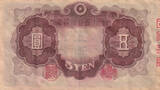Japan  5 Yen Kitano Shrine - 1942 VF