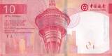 Macao  10 Patacas - Lion - Bank of China - 2020 - Serial AB UNC