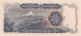 Japan  500 Yen Tomomi Iwakura - Mont Fuji - 1969 - Serial RS UNC