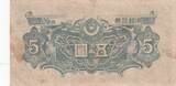 Japan  5 Yen Green and dark brown - 1946 VF