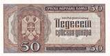 Serbia 500 dinara 50 Dinara 1942 - Petar Petrović II Njegoš - Serial M.0126 AU