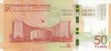 China 2018 50 Yuan - Commemorative RMB - 1948-2018 - Serial J UNC