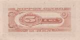 Japan  5 Sen - Plum blossoms - ND (1948) UNC