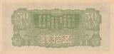 50 Sen China - Japanese occupation - Dragon - 1940 UNC