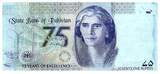 Pakistan  75 Rupees - M. Ali Jinnah - Mohtarma Fatima Jinnah - 2023 - Serial C UNC
