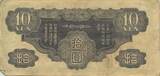 China 1940 10 Yen Dragons VG