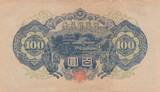 China  100 Yen - Shotoku-taishi - ND (1946) - Various serial VF