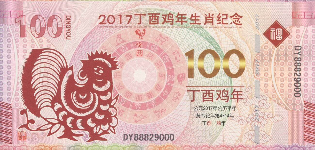 Китай 100. Банкнота 10 юаней Китай. Петух. Chine 100 Yuan. Новые банкноты Китая юбилейные. Fantasy Note.