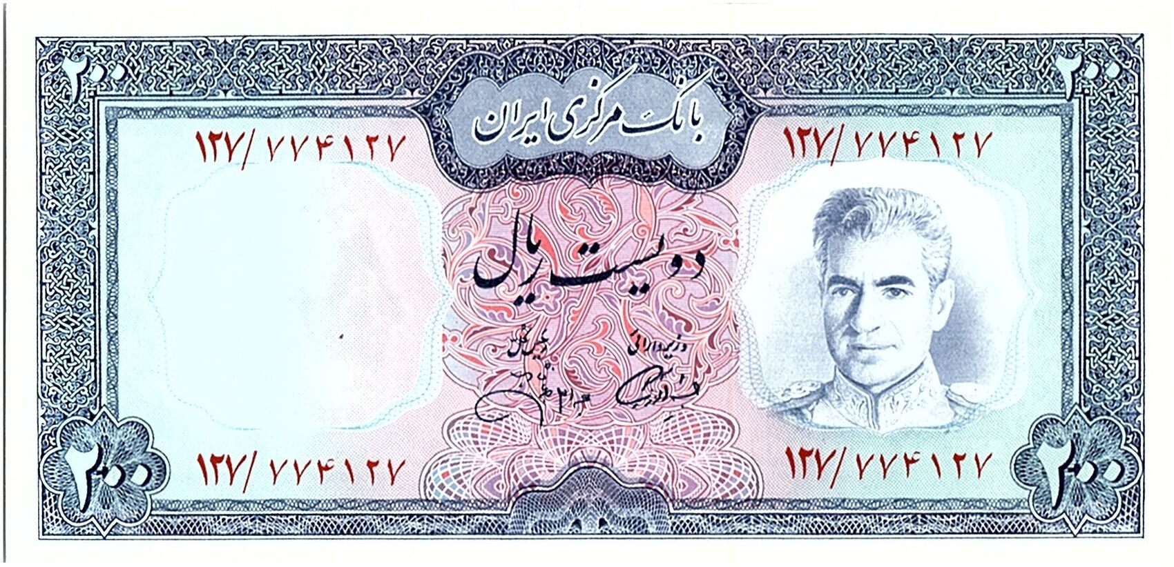 Iran 200 Rials 1971 200 Rials Mohammad Reza Pahlavi 19 71 73 P 92 C 