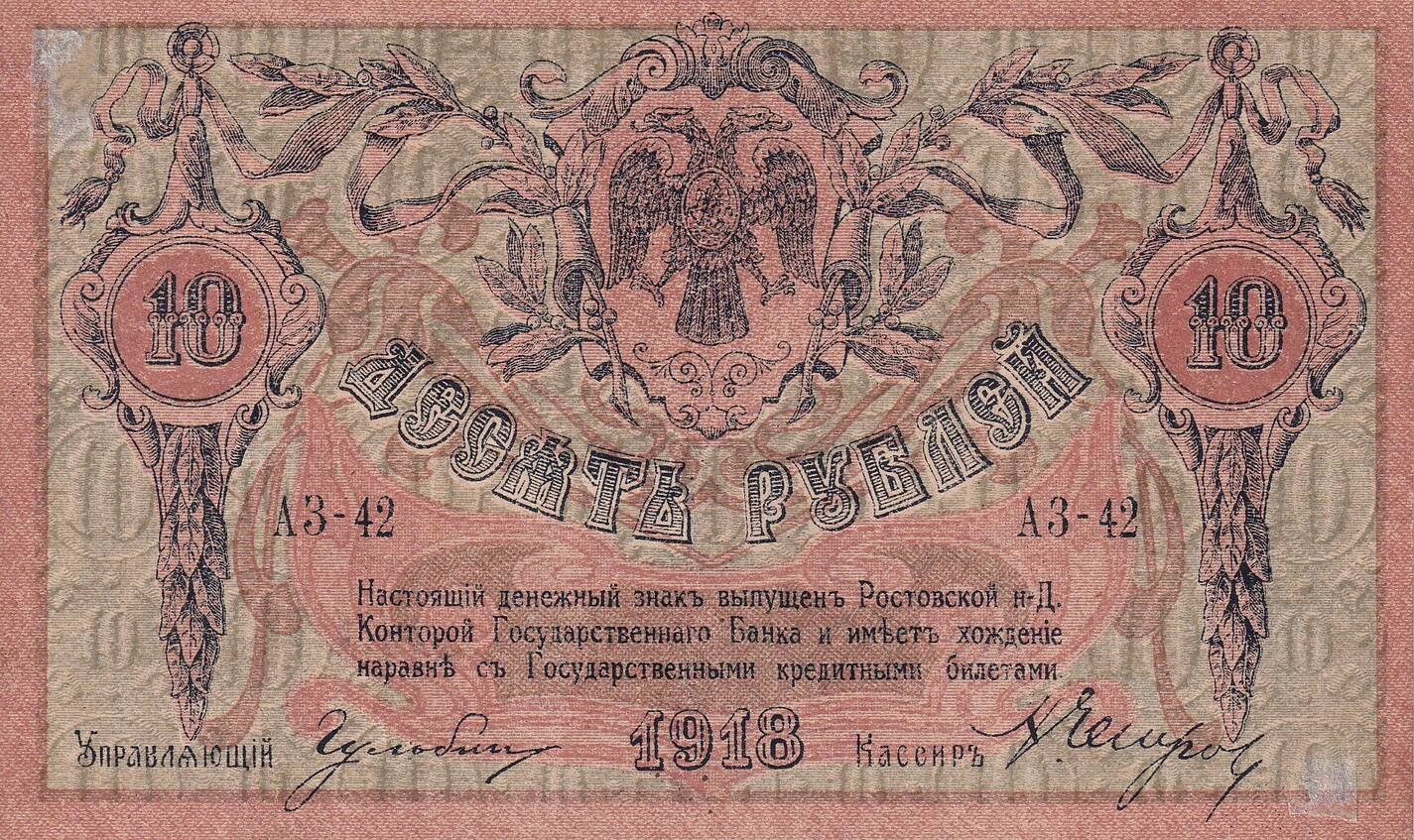 10 million rubles to usd in 1918