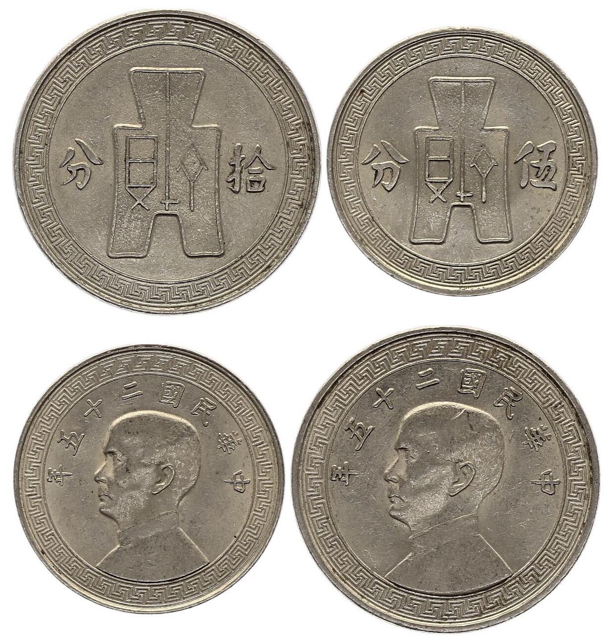 China Lot 2 coins 5 and 10 Fen Sun Yat-sen - 1936 VF | MA-Shops