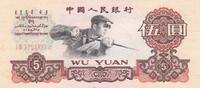 China 5 yuan 5 Yuan worker - 1960 - P.876b - Watermark Stars - AU -