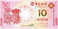 Macao 10 patacas 10 Patacas Goat year's - Bank of China - 2015 -