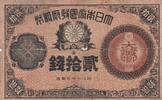 Japan 20 sen 20 Sen Brown and black -1882 -
