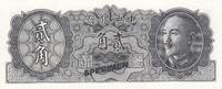 China 20 cents 20 Cents - Tchang Kai-chek - Boat - Specimen - 1946 - P.395A -