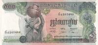 Cambodia 500 riels 500 Riels - Child with jug - Rice paddy scene - 1975 - P.16b -