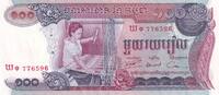Cambodia 100 riels 100 Riels - Temples - Boat - 2007 - P.15a -