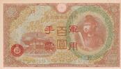China 100 yen 100 Yen China - Japanese occupation - Shotoku-taishi - ND (1945) - Serial 17 -