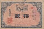 Korea 10 sen 10 Sen - Flowers - Block 8 - 1916 - P.20 -