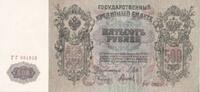 Russian Federation 500 roubles 500 Roubles - Pierre I - 1912 - Serial GG -