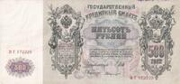 Russian Federation 500 roubles 500 Roubles - Pierre I - 1912 - Serial BT -