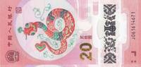 China 20 yuan 20 Yuan Year of the Snake - 2025 - Serial J - Polymer -