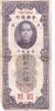 China 50 customs gold units Billet China 50 customs gold units Sun Yat-Sen, homme politique chinois 1930 -