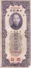 China 50 customs gold units Billet China 50 customs gold units Sun Yat-Sen, homme politique chinois 1930 -