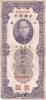 China 50 customs gold units Billet China 50 customs gold units Sun Yat-Sen, homme politique chinois 1930 -
