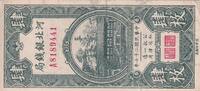 China 4 coppers 4 Copper - Ho Pei Metropolitan Bank - 1938 - P.S1710J -