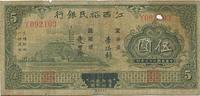 China 5 dollars 5 Dollars Pagode - The Yu Mine Bank of Kiangsi - 1933 -