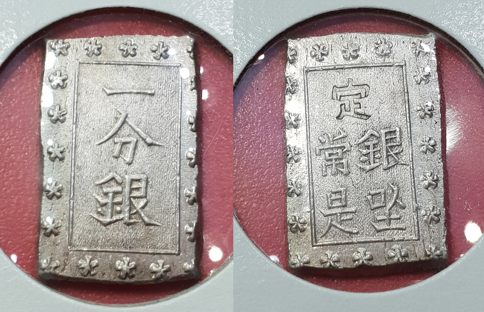 金・銀・銅の日本史 (岩波新書 新赤版 1085) | 村上 隆 |本