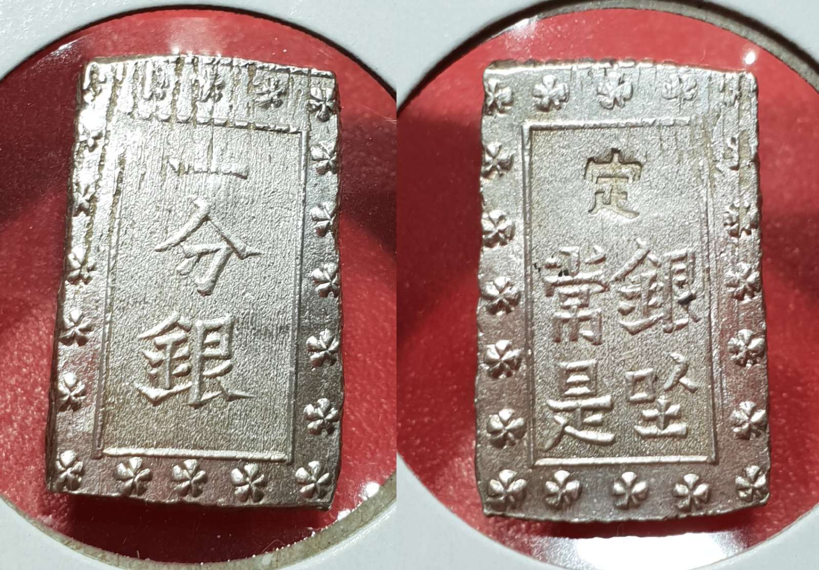 Japan 1859 - 68 Ansei Era 1 Bu Ichibu Silver Uncirculated Unc