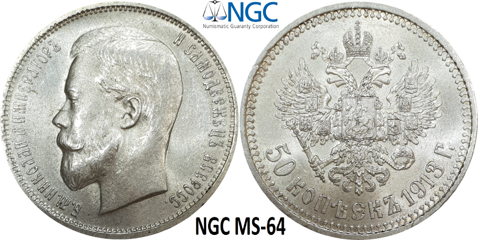 50 Kopeks 1913 NGC Russia MS 64 1/2 Ruble Rouble Silver Rare Grade