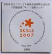 JAPAN , Y# 140 , Silver, 1000 Yen, 2007, Proof, SKILLS - Mount Fuji. Colored. Coin housed in Original Mint Holder in capsule! Co