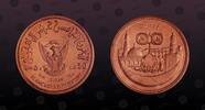 SUDAN 50 Pounds SUDAN, KM Piefort Unlisted , Copper, 50 Pounds, AH1398-1978, Proof, 1400th Anniversary of Islam. Piefort. Very rare coin in Proo -
