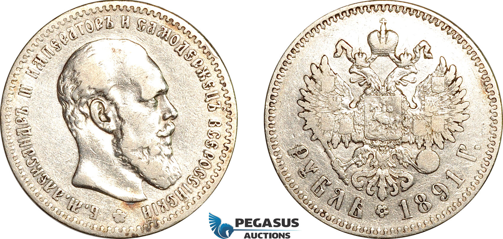 Russia 1 Rouble 1891 F-VF | MA-Shops