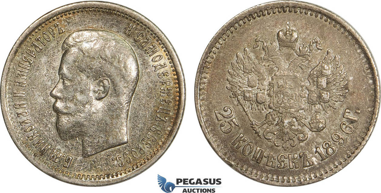 Russia 25 Kopeks 1896 Nicholas II AU | MA-Shops