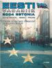 Proefontwerp Estland 2004 -