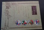 China 2000 Dream of Red Mansions set -