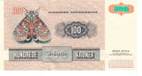 Denmark 100 kroner 1995 P.54 CH UNC
