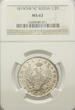 RUSSIA 1/2 Rouble 1819 NC (Poltina) NGC MS 62