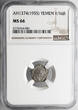 Yemen 1/16 Ahmadi Riyal AH 1374 / 1955 AD Imam Ahmad / Top NGC!!! NGC MS 66