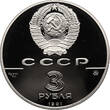 Russia / Soviet Union 3 Roubles 1991 500th Anniversary of the United Russian State Proof