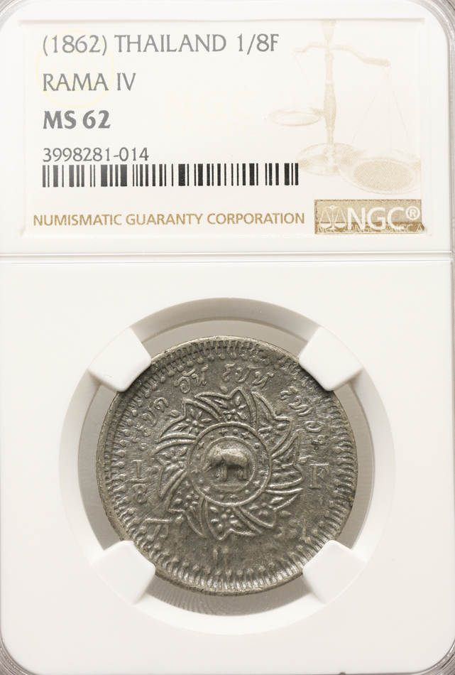 Thailand 1/8 Fuang (1 Att) (1862) Rama IV 1851-1868 NGC MS 62 | MA-Shops